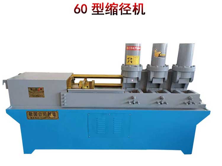 SJ-42雙工位型縮徑機